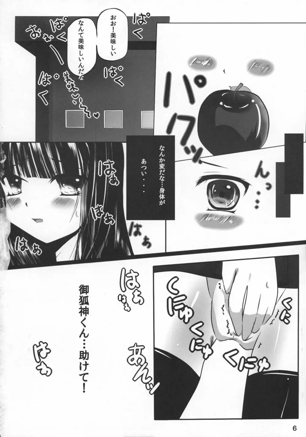 御狐神くんの妄想 - page5