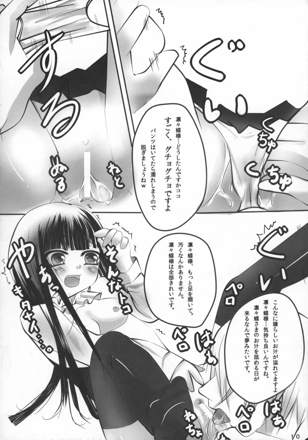 御狐神くんの妄想 - page9