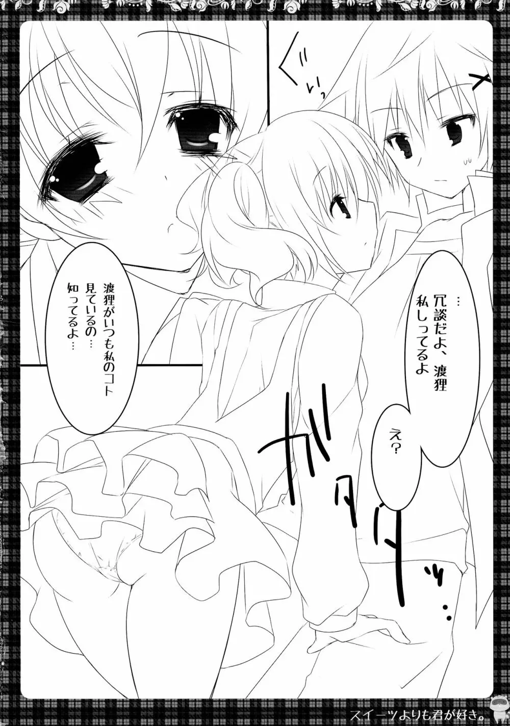 スイーツよりも君が好き。 - page8