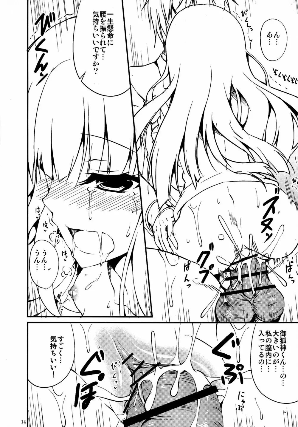 凛々蝶さまの体を浅ましいイヌのようにむさぼりたい!! - page13