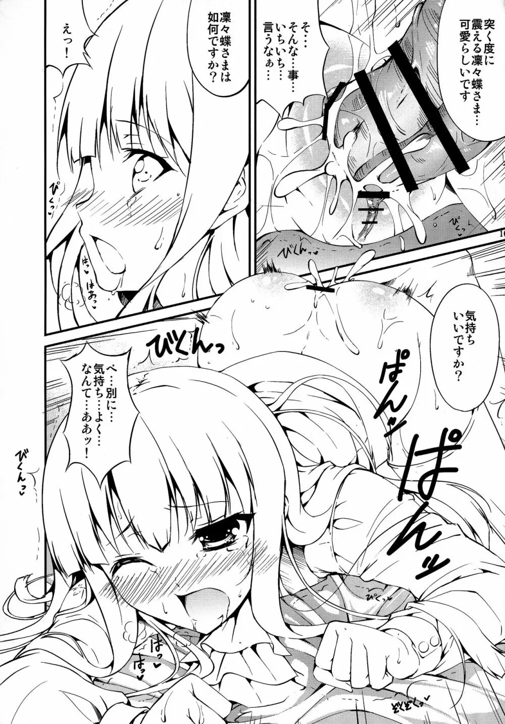 凛々蝶さまの体を浅ましいイヌのようにむさぼりたい!! - page9