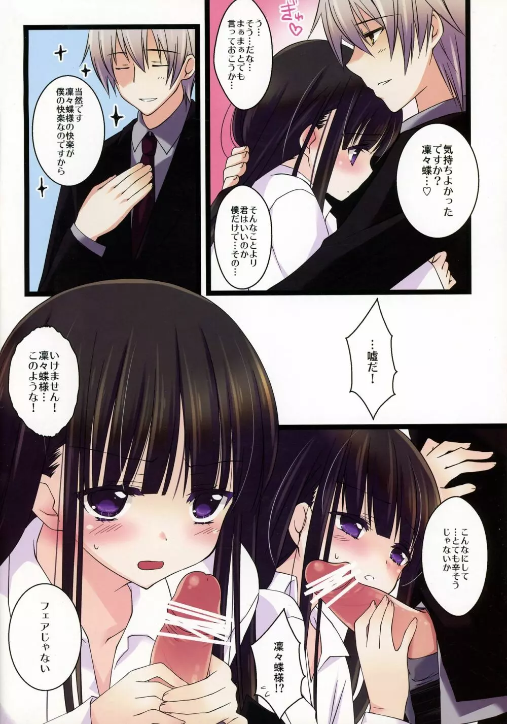 凜々蝶様は処女可愛い - page5