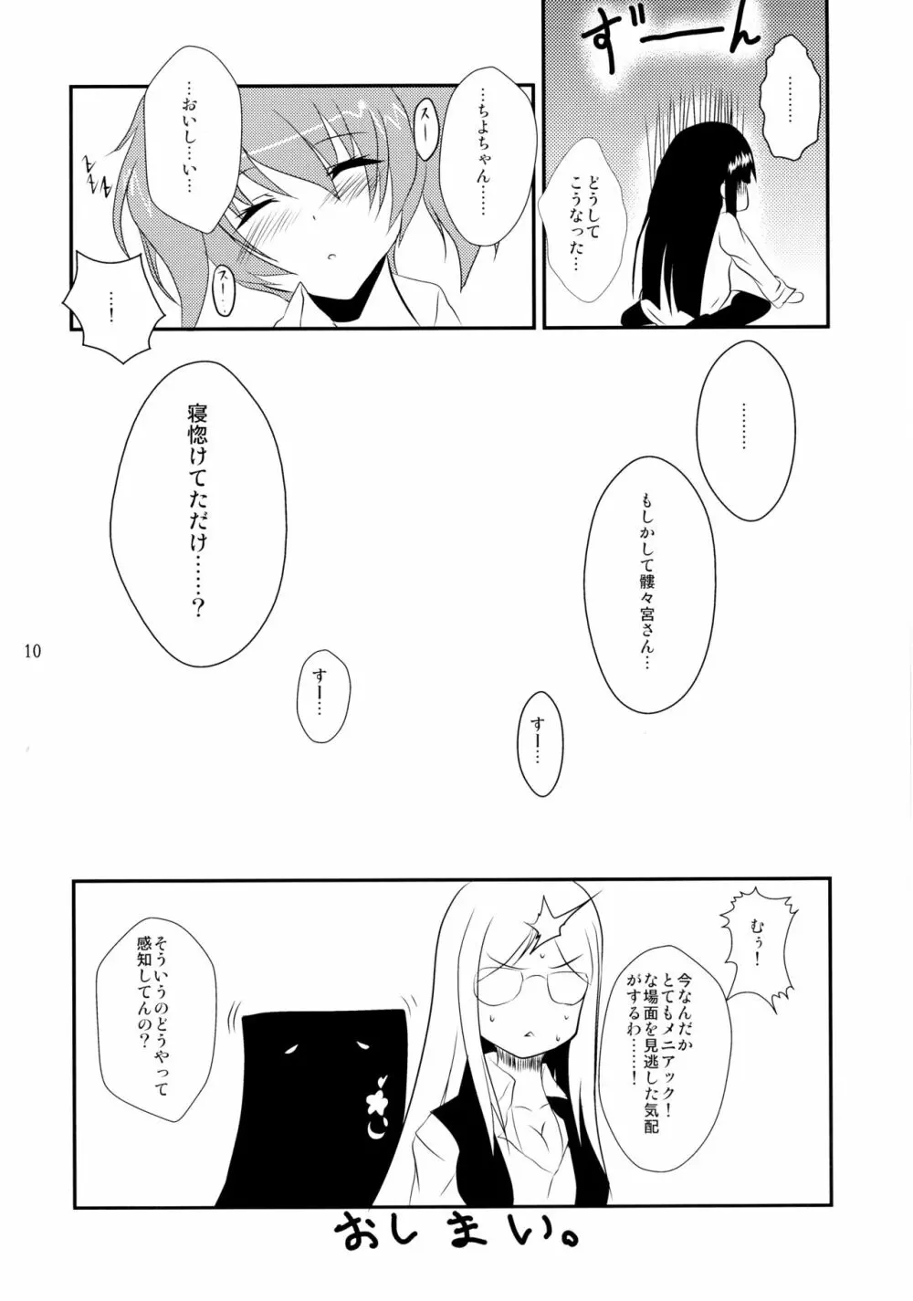 ぺろちよ様 - page10