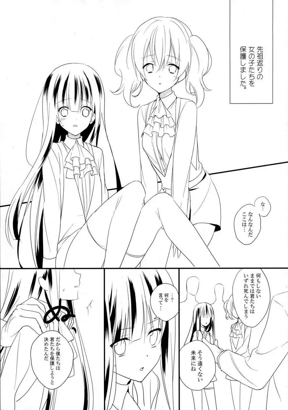 あなたとわたしと明日と - page5