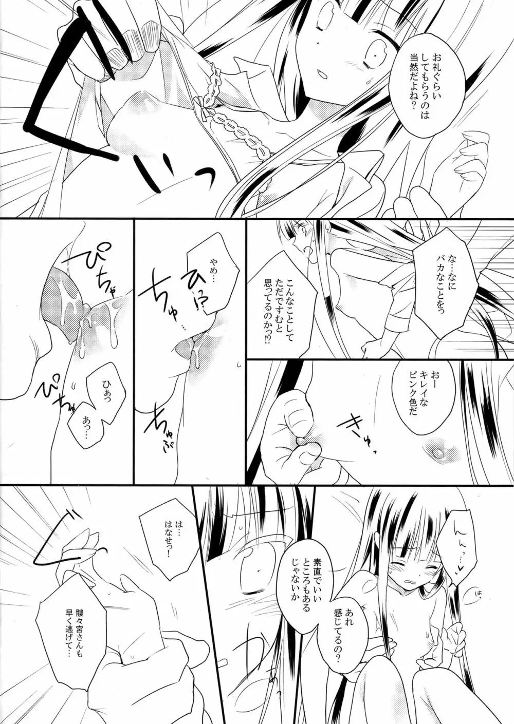 あなたとわたしと明日と - page6