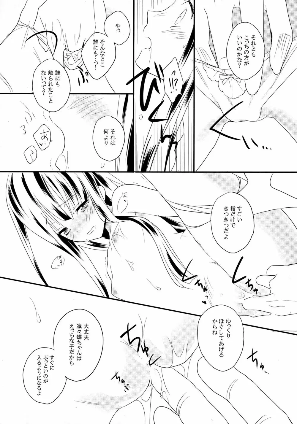 あなたとわたしと明日と - page9