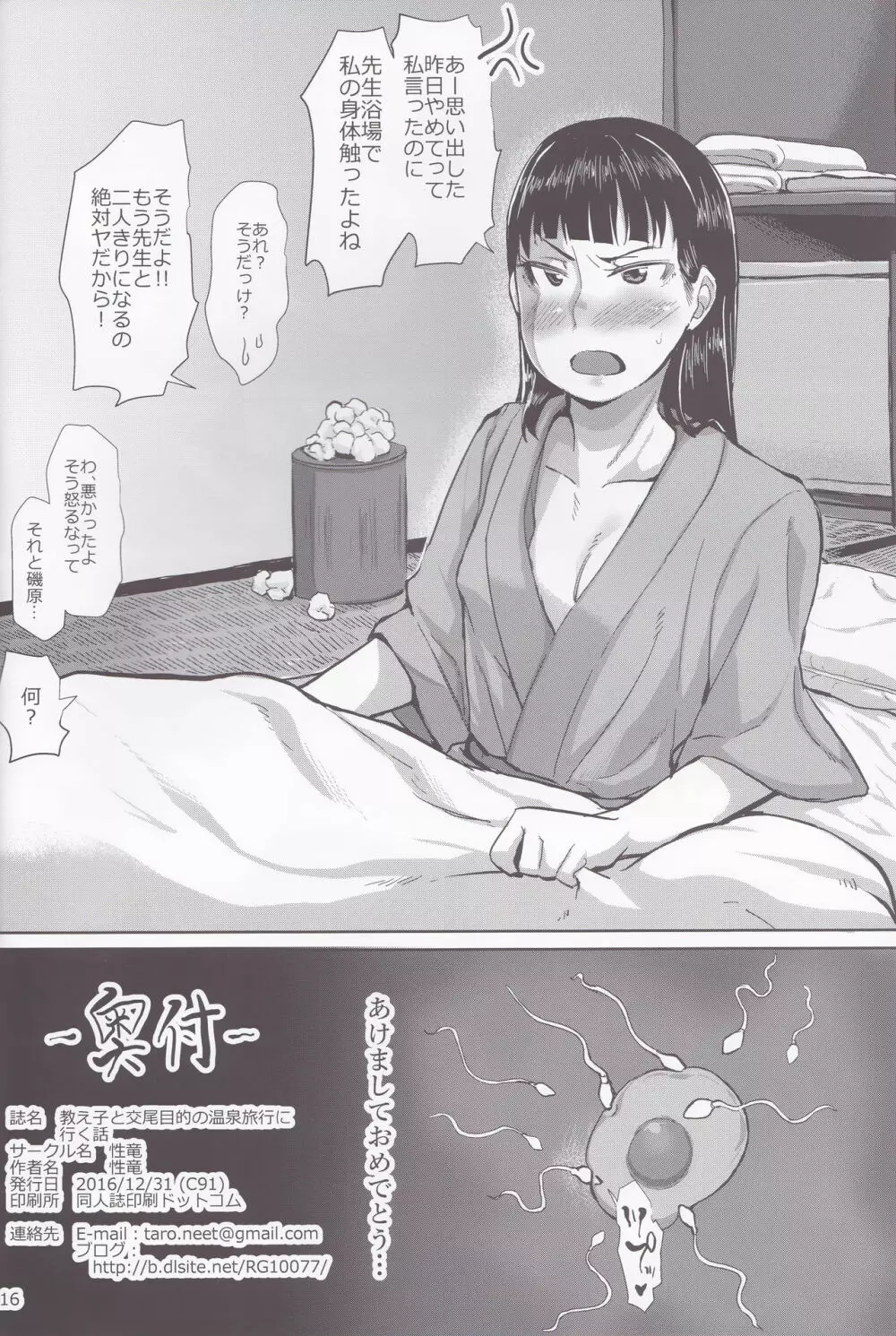 教え子と交尾目的の温泉旅行に行く話 - page17