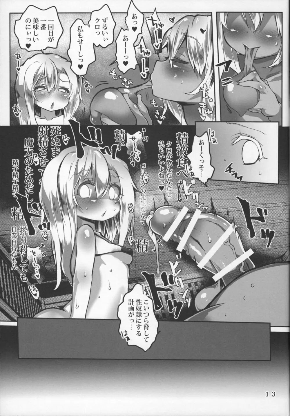 ダブルバインド～精巣制圧～ - page14