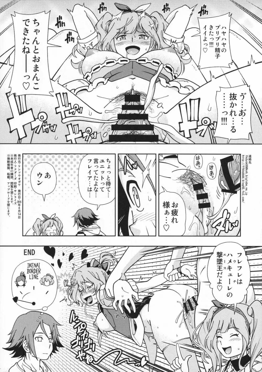 超時空泡姫 - page4