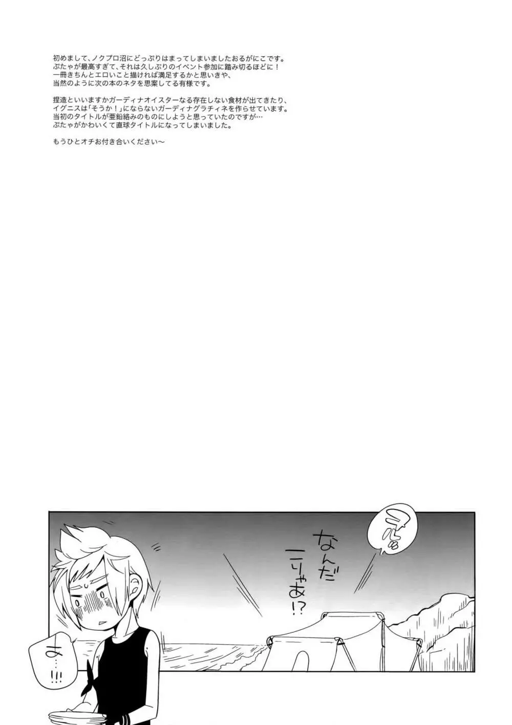 ぷたゃかわいや かわいやぷたゃ - page32