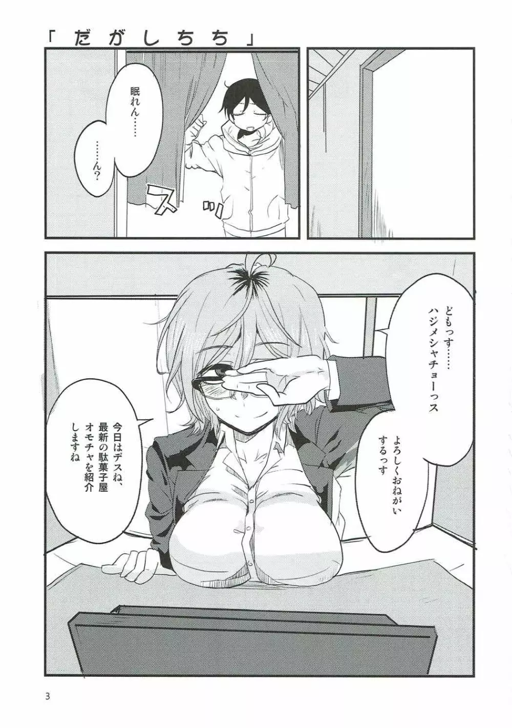 だがしちち6 - page2