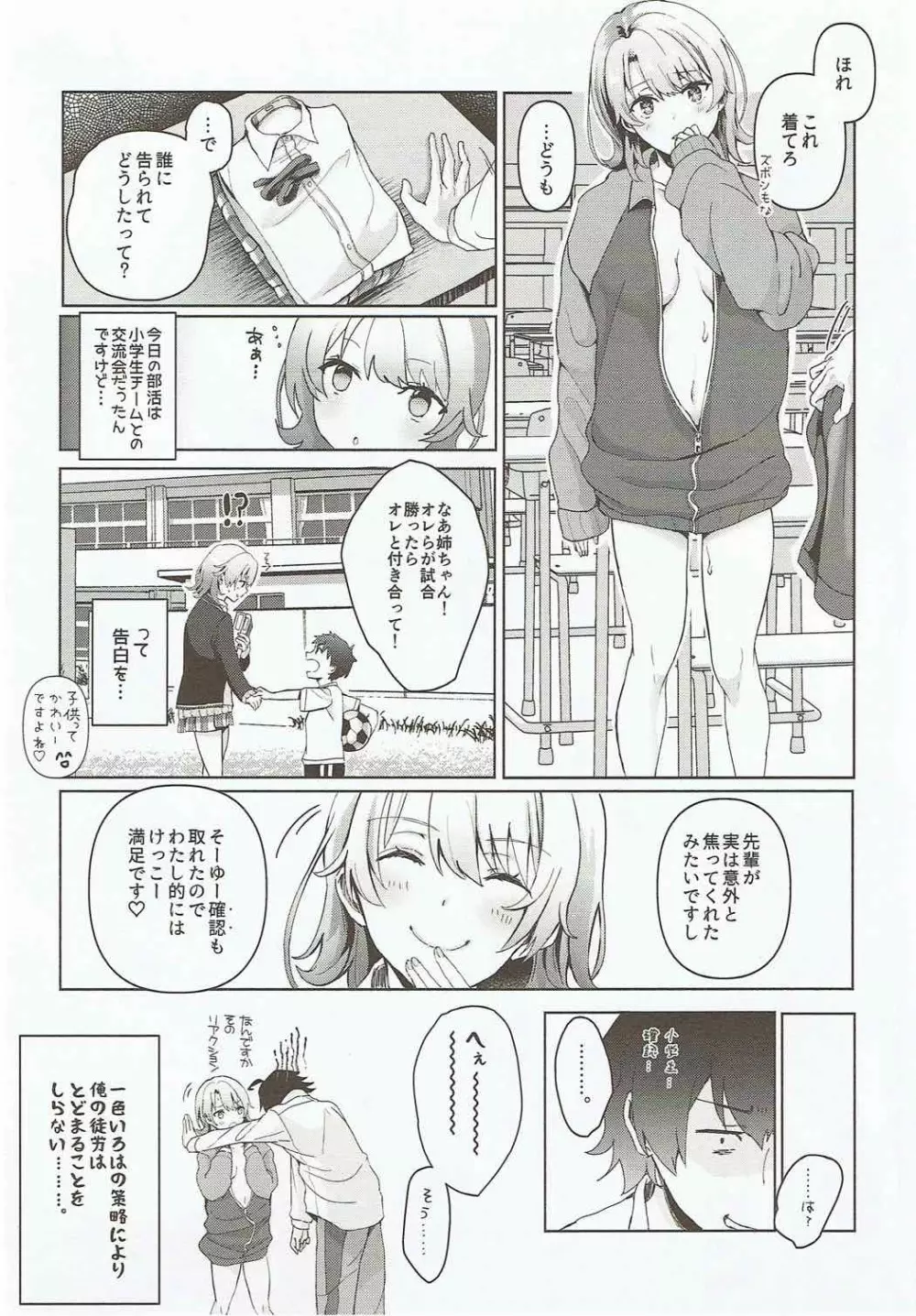 やはり俺は一色いろはの掌上で踊りつづける。 - page21