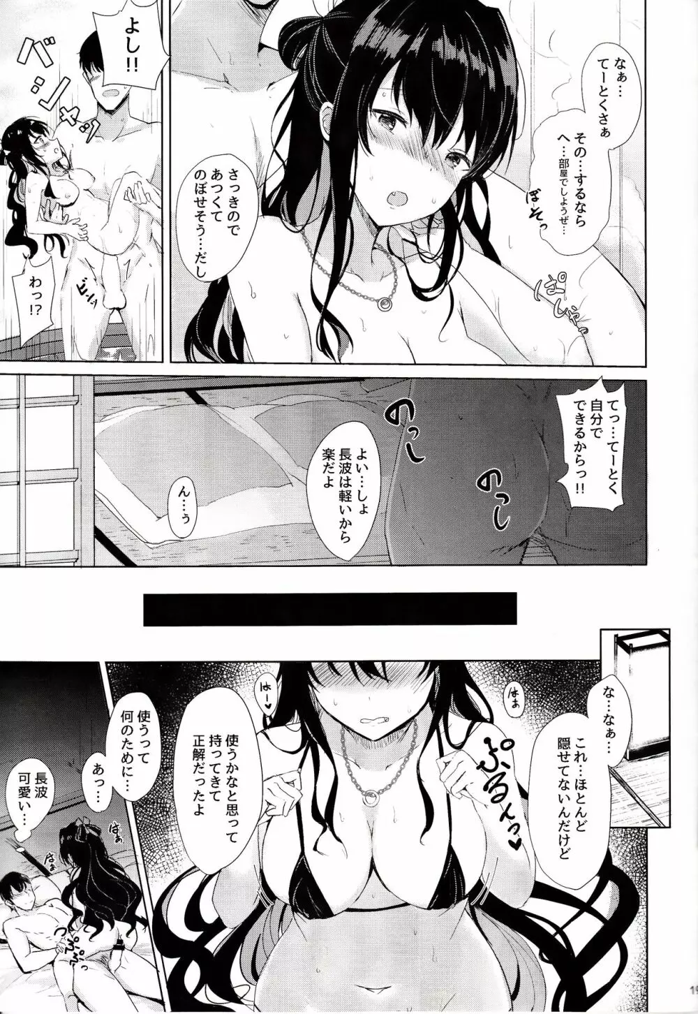 長波のだきごこち温泉旅情編 - page18