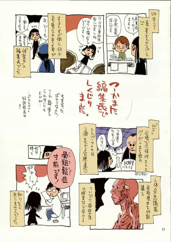 菜々子さん的な日常 脱出編 - page21