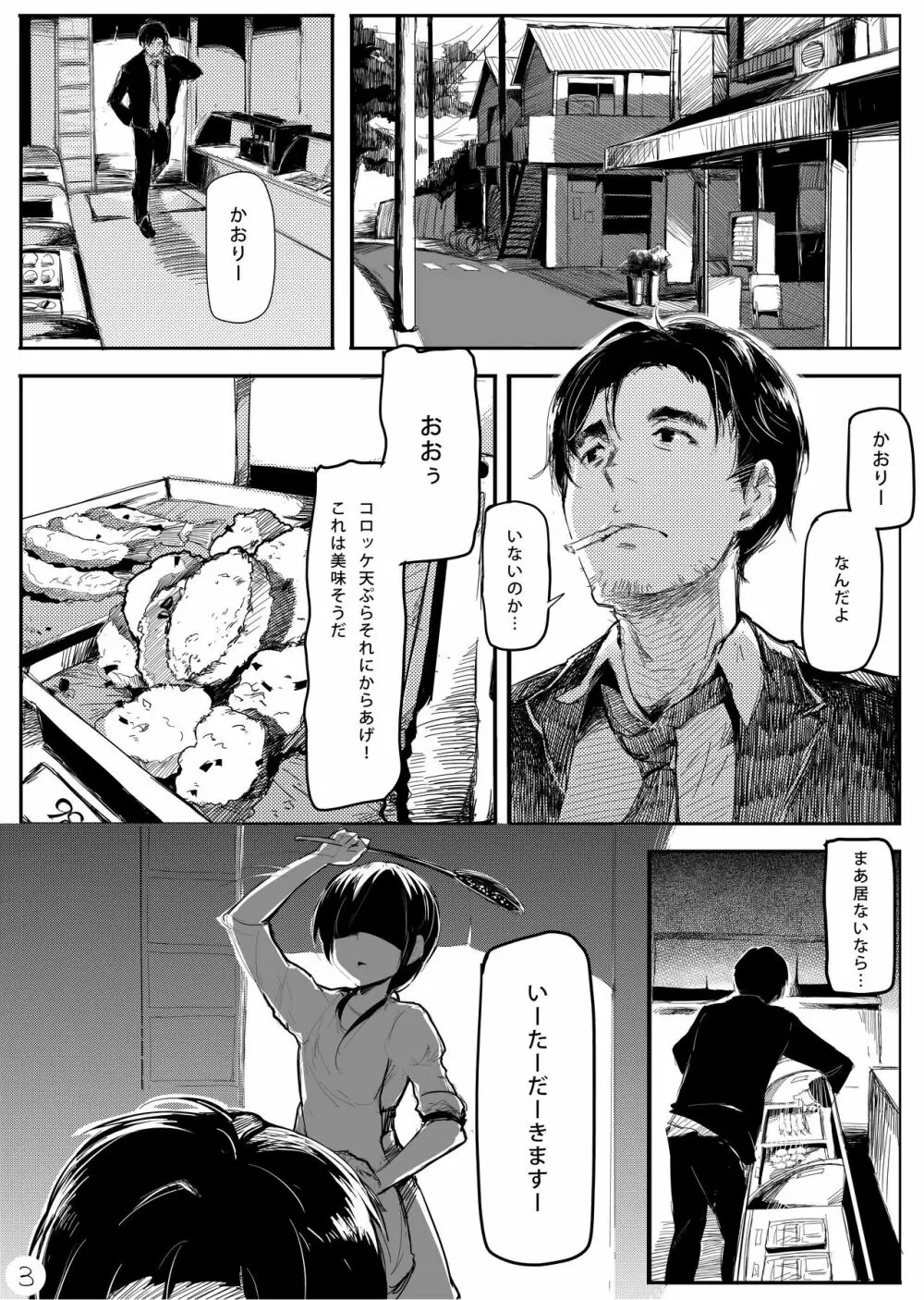 未熟な林檎 - page4