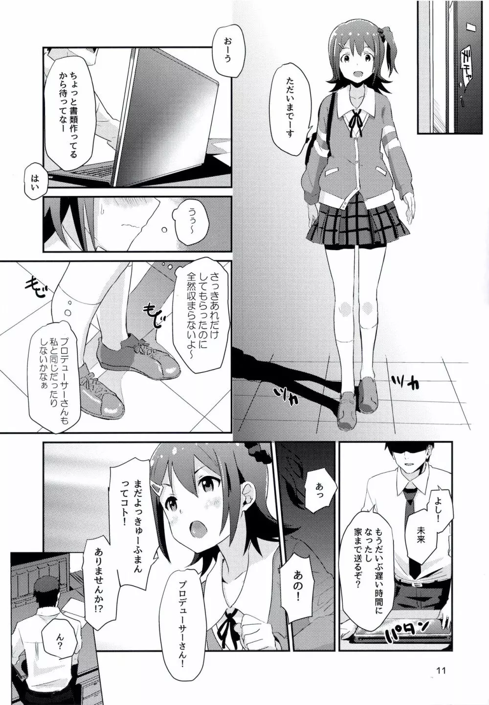 未来ちゃんといっぱいいーっぱい！ - page10