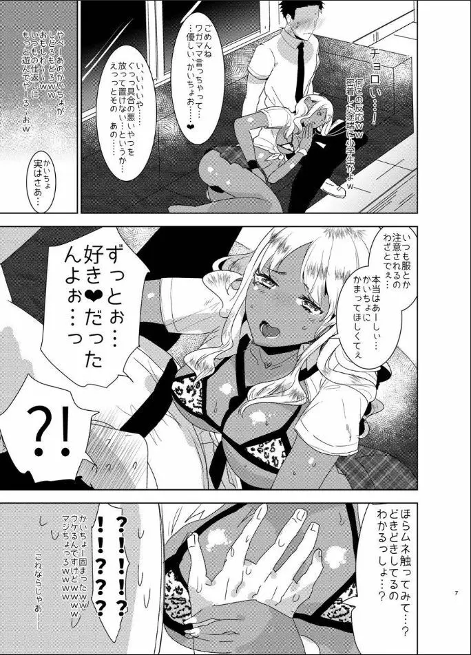 ふたなり巨根黒ギャルに 逆アナル服従させられるなんて… - page6