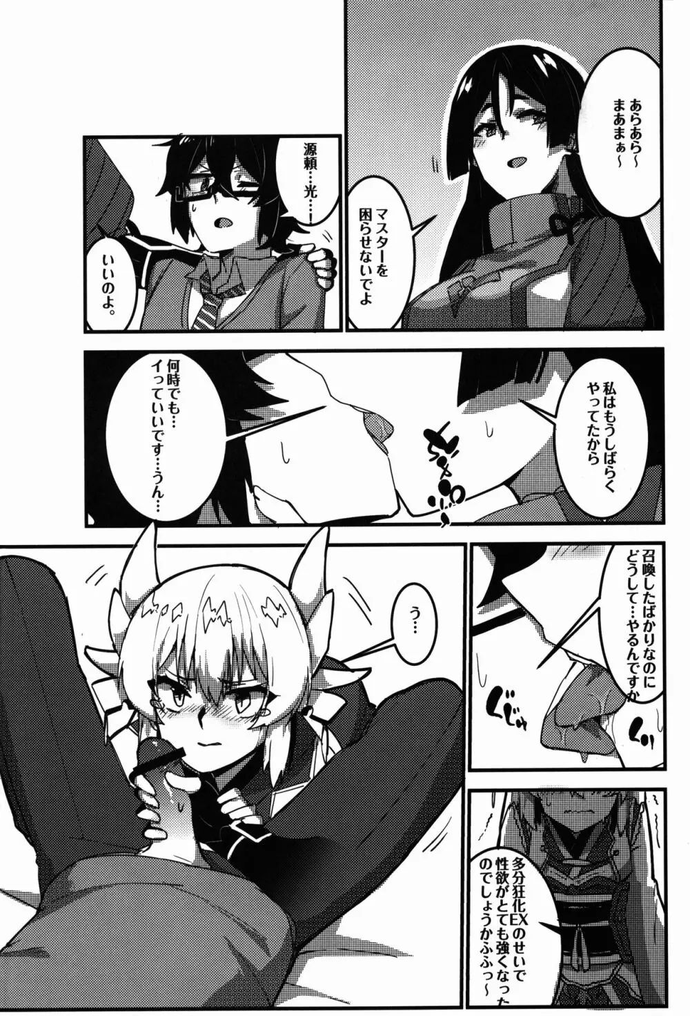 狂化EXこの意味ですか?! - page12