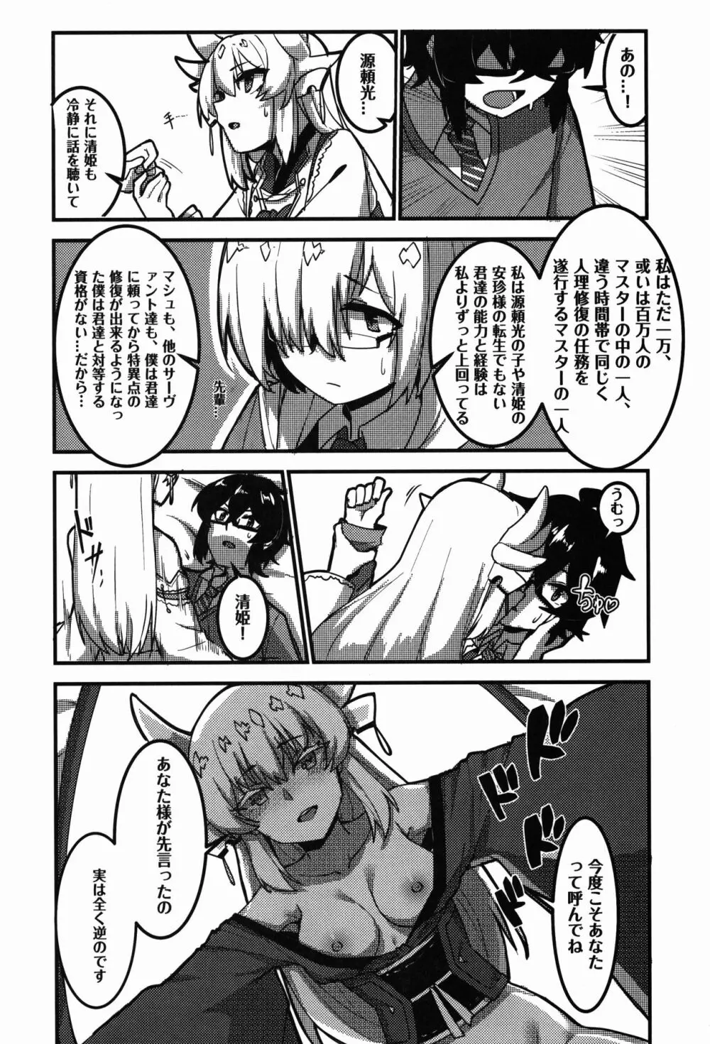 狂化EXこの意味ですか?! - page16