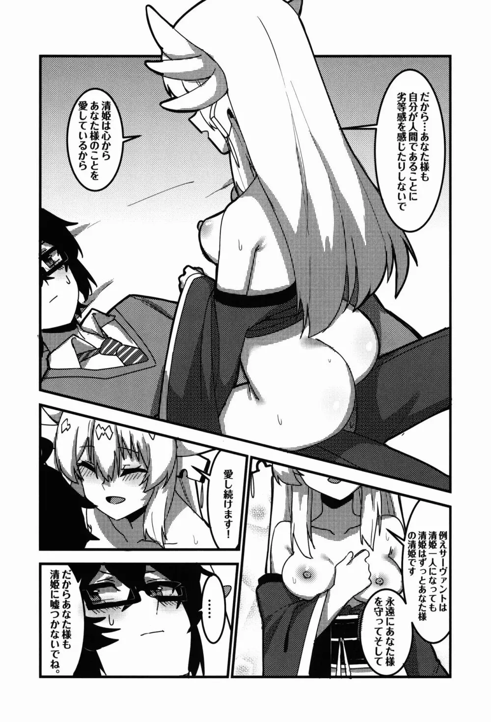 狂化EXこの意味ですか?! - page19