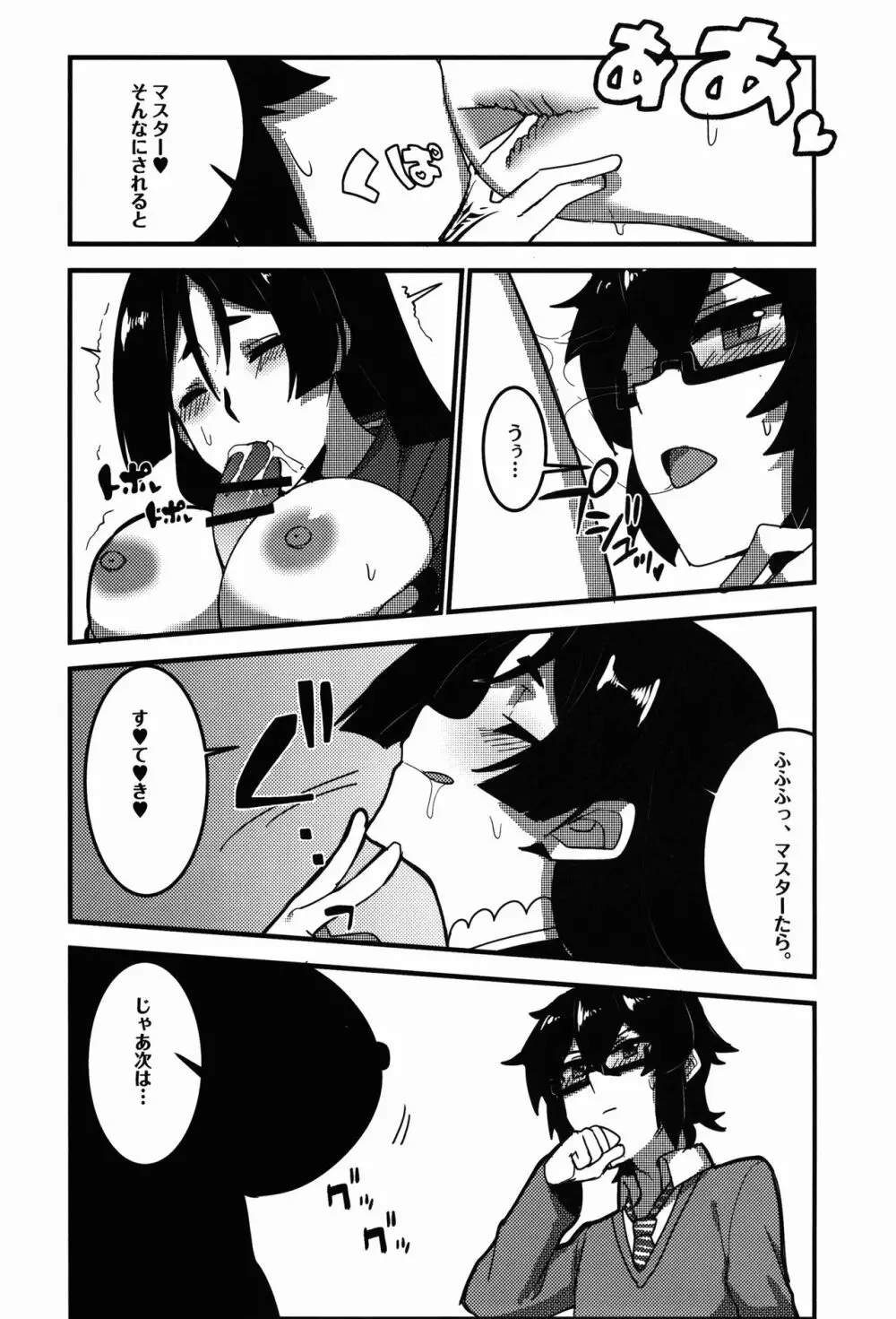 狂化EXこの意味ですか?! - page25