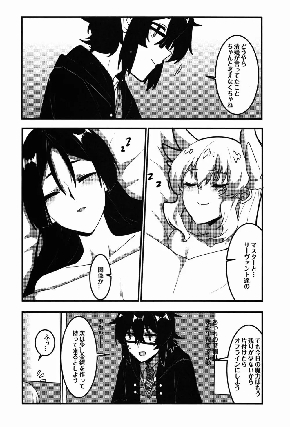 狂化EXこの意味ですか?! - page34