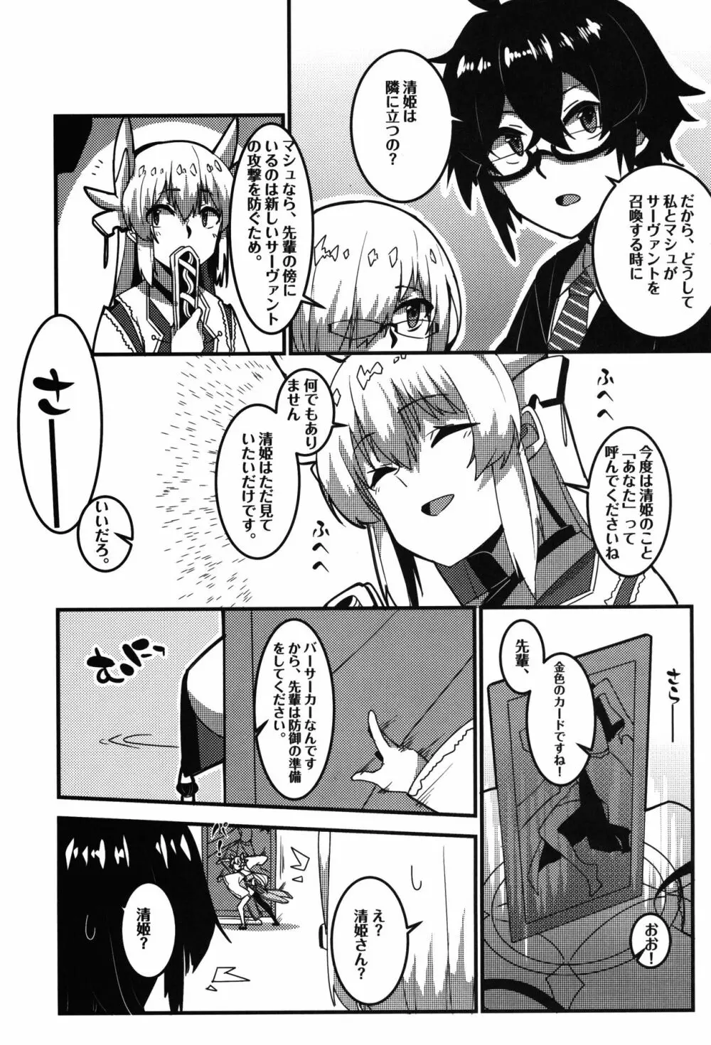 狂化EXこの意味ですか?! - page5