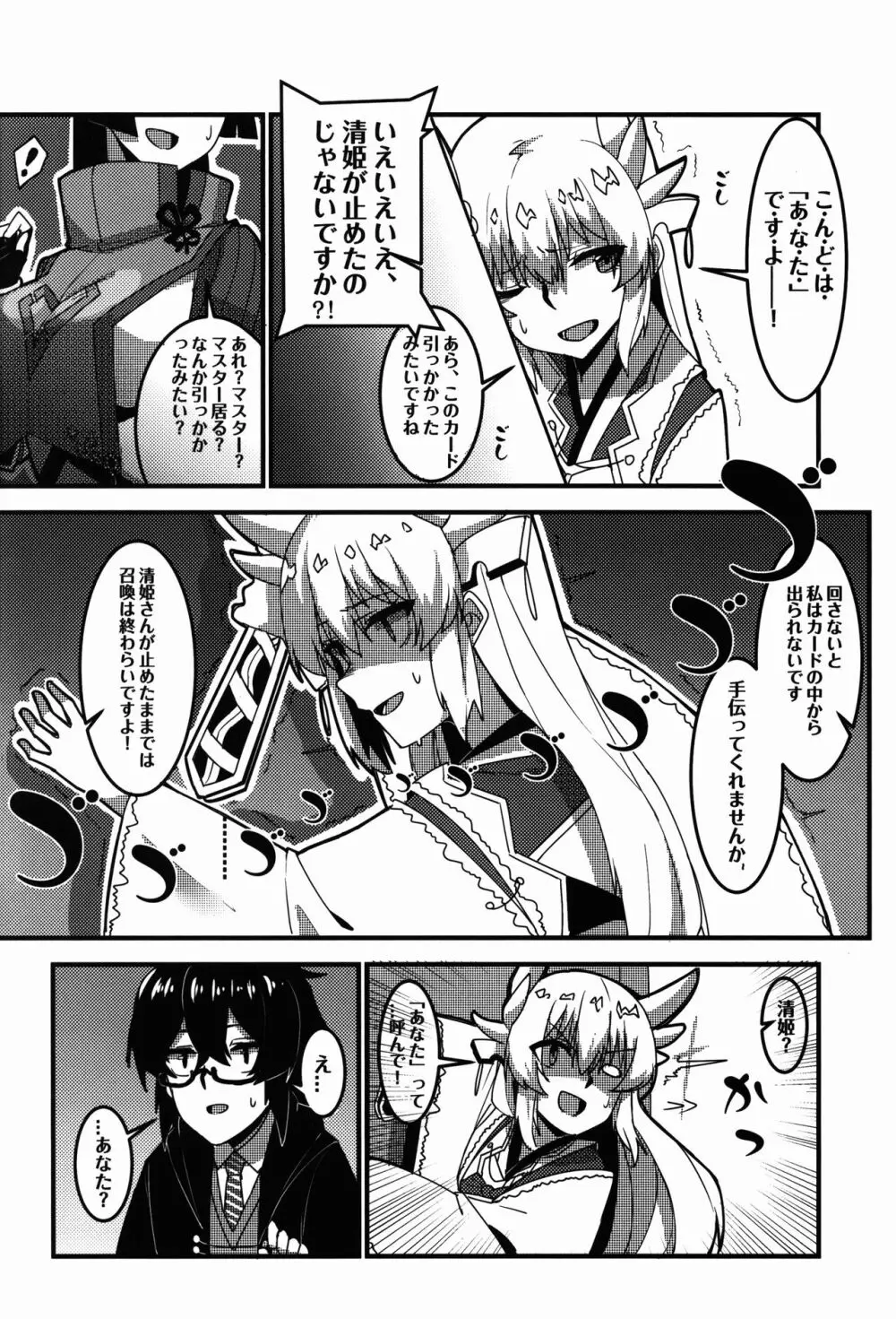 狂化EXこの意味ですか?! - page6