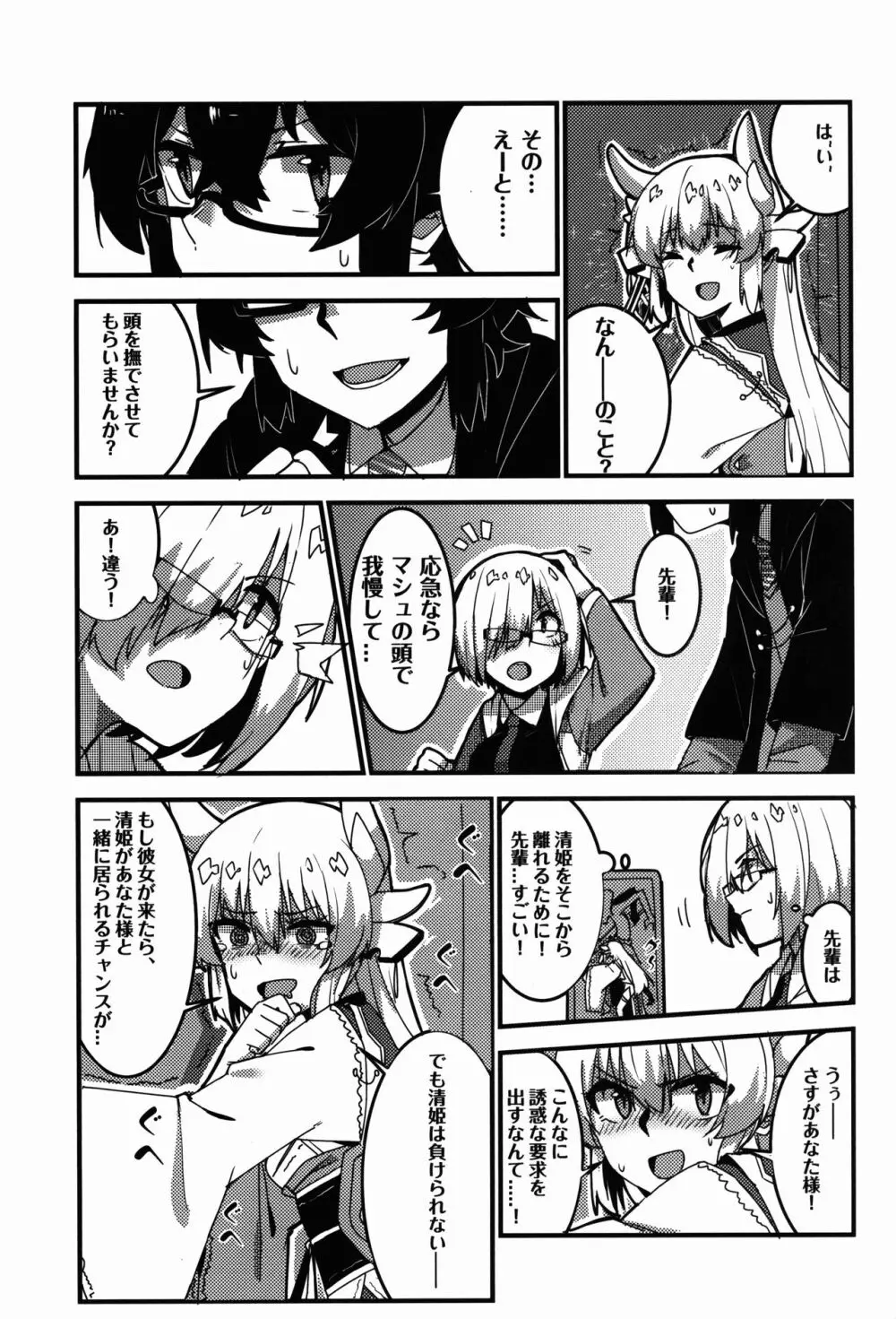 狂化EXこの意味ですか?! - page7