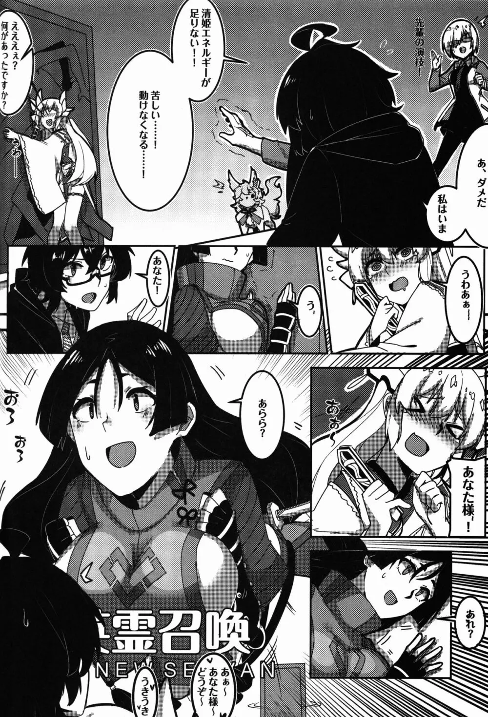 狂化EXこの意味ですか?! - page8