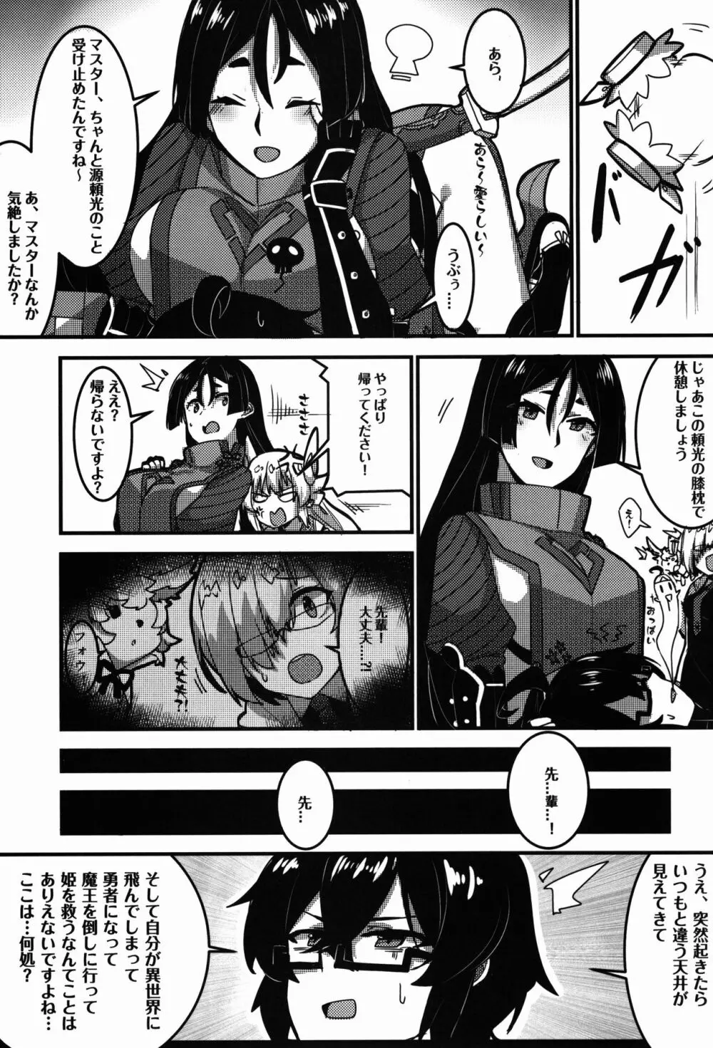 狂化EXこの意味ですか?! - page9