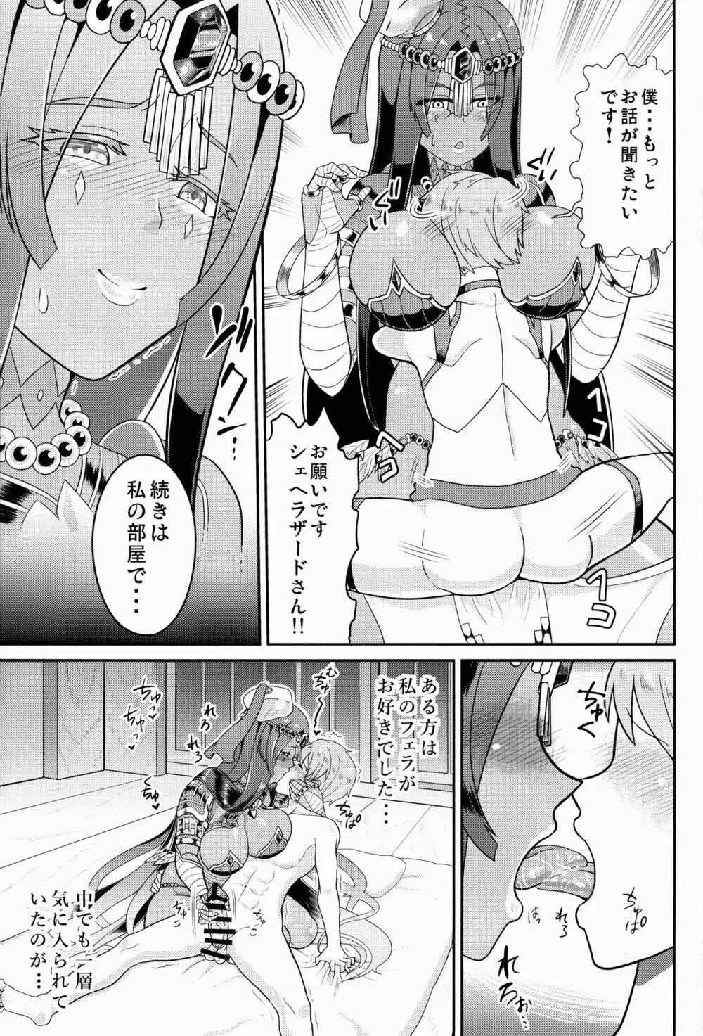 淫話一夜物語 - page7