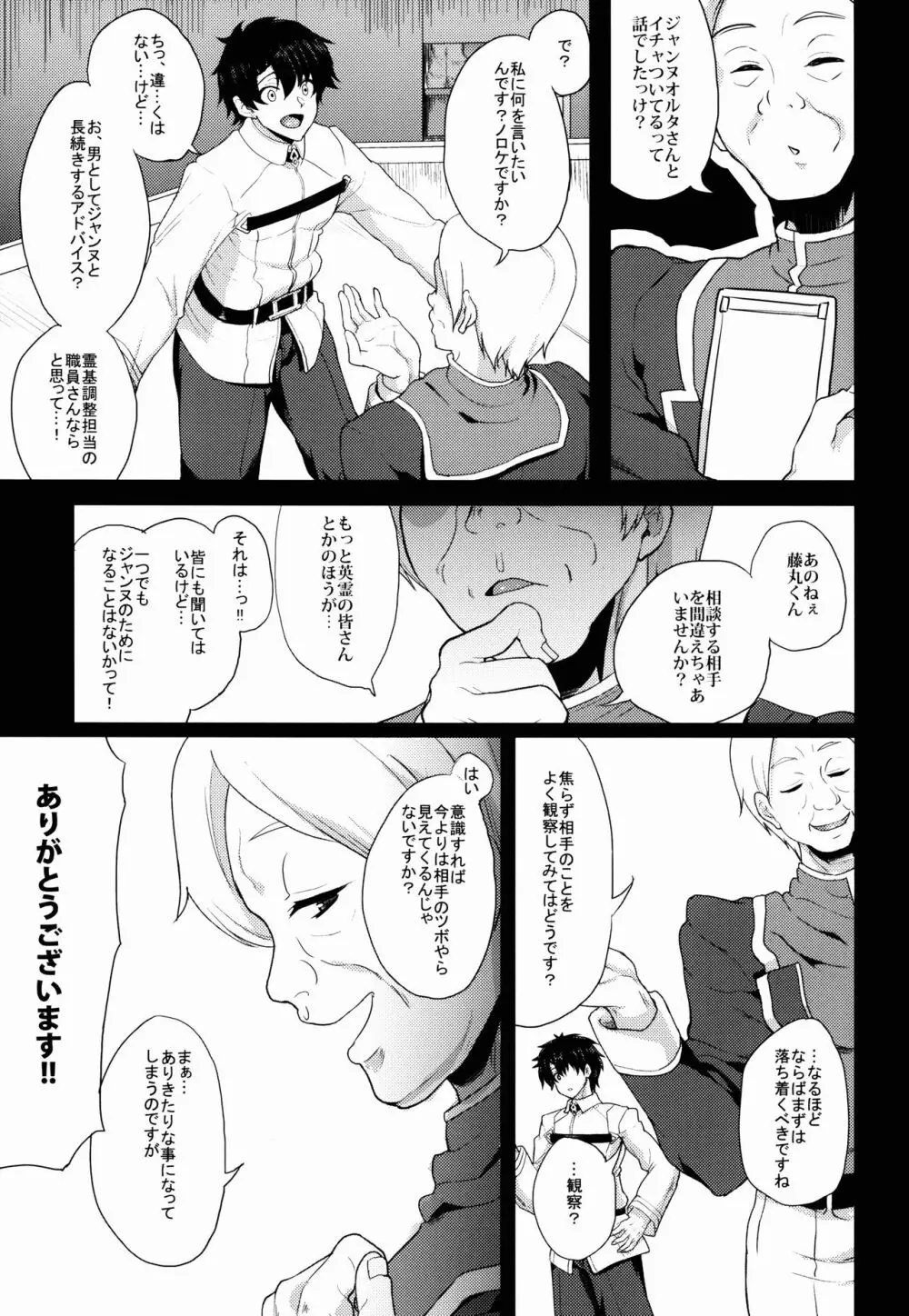 傷心の僕と押しに弱すぎる元聖女様と... - page13