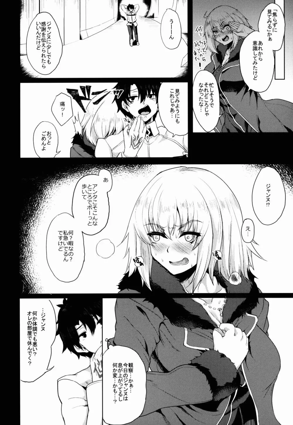 傷心の僕と押しに弱すぎる元聖女様と... - page14