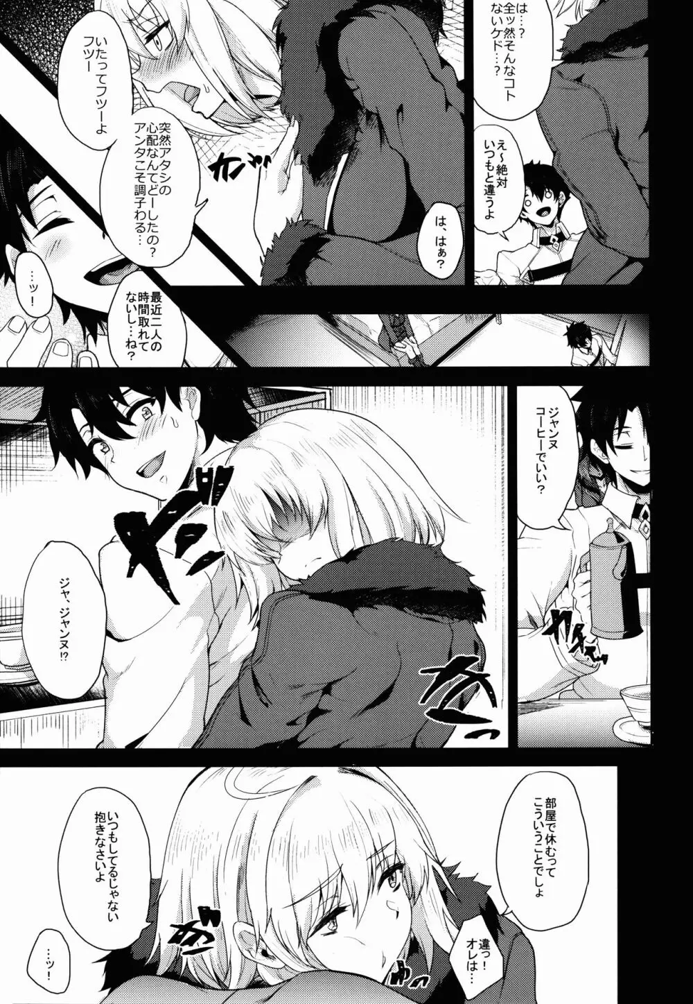 傷心の僕と押しに弱すぎる元聖女様と... - page15