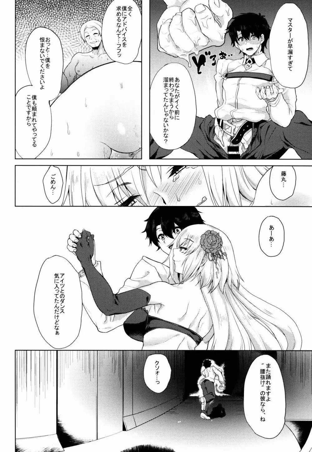 傷心の僕と押しに弱すぎる元聖女様と... - page28