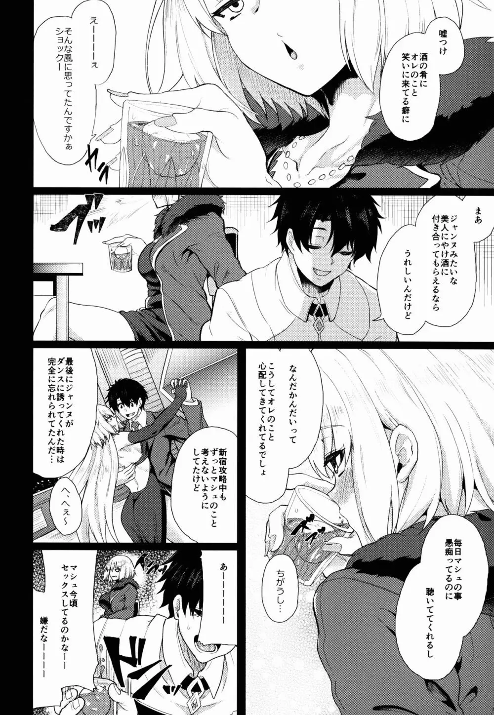 傷心の僕と押しに弱すぎる元聖女様と... - page4