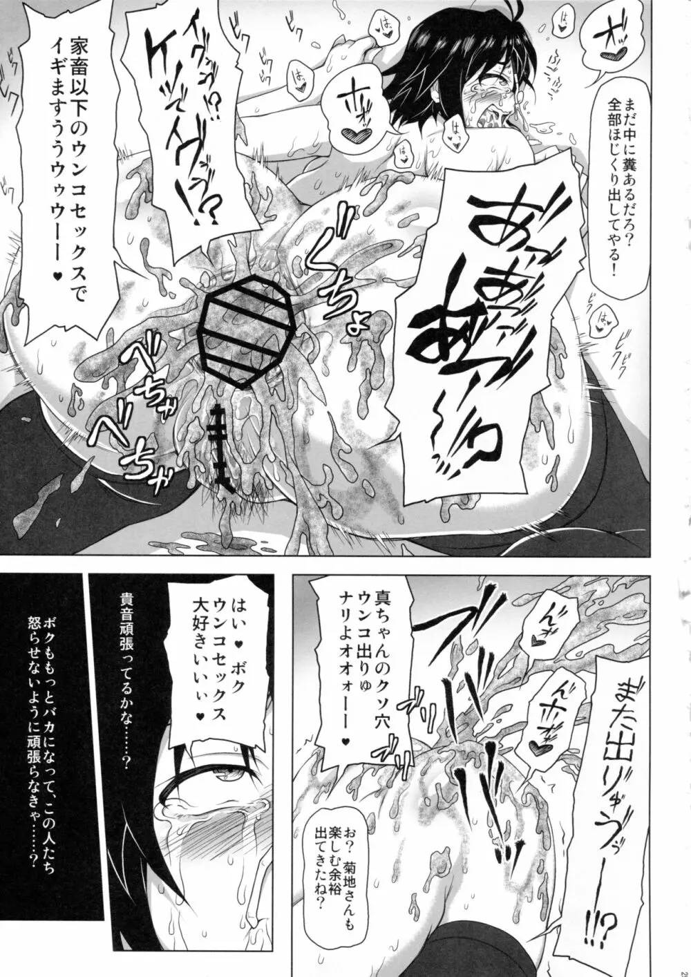 監獄千姦 - page24