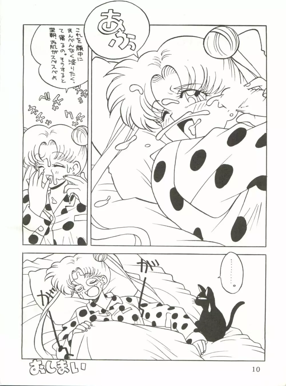 召しませ ざうめん - page10