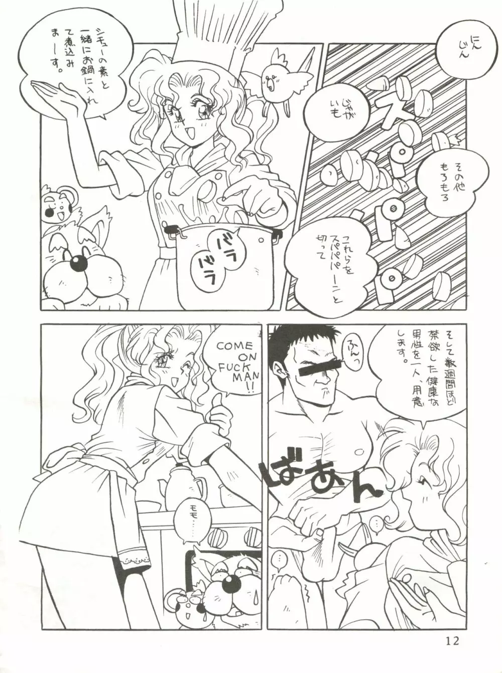 召しませ ざうめん - page12