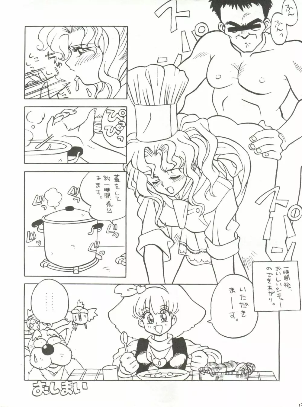 召しませ ざうめん - page13