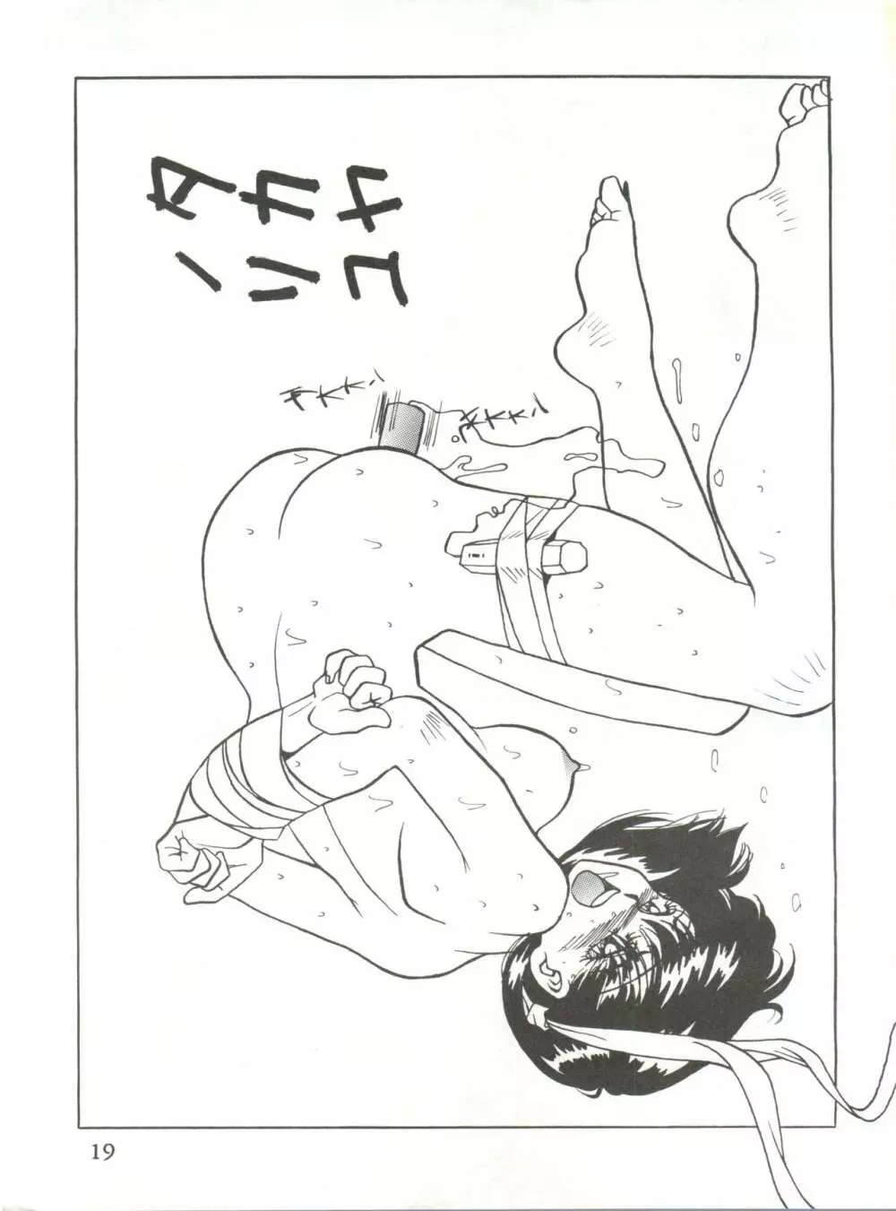召しませ ざうめん - page19
