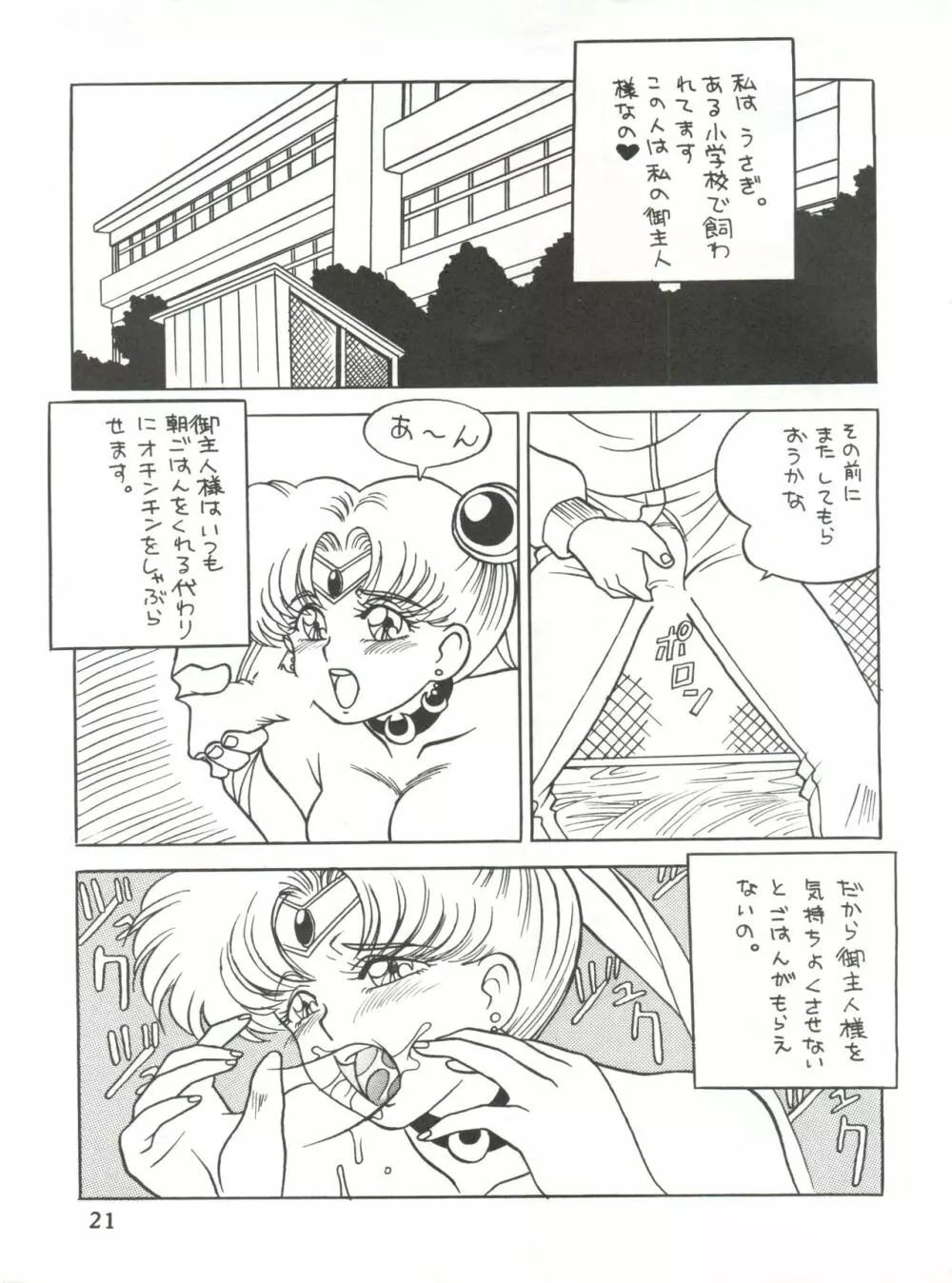 召しませ ざうめん - page21