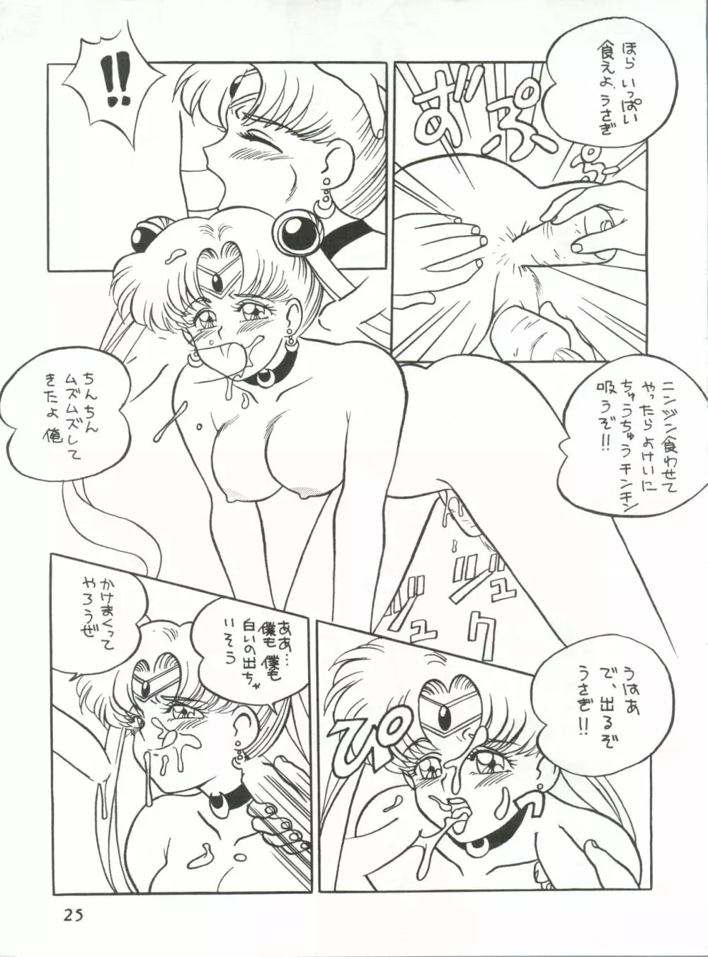 召しませ ざうめん - page25