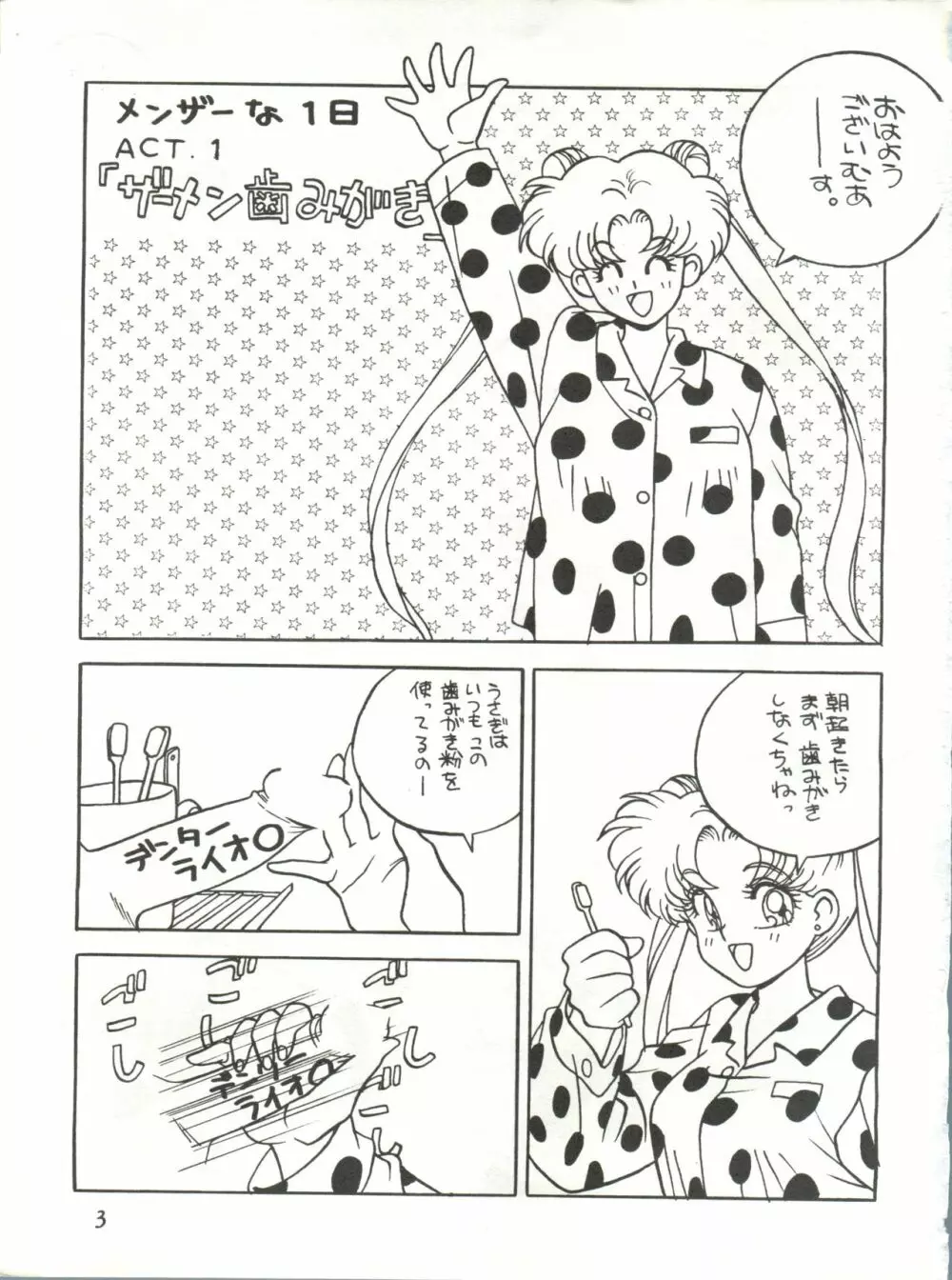 召しませ ざうめん - page3