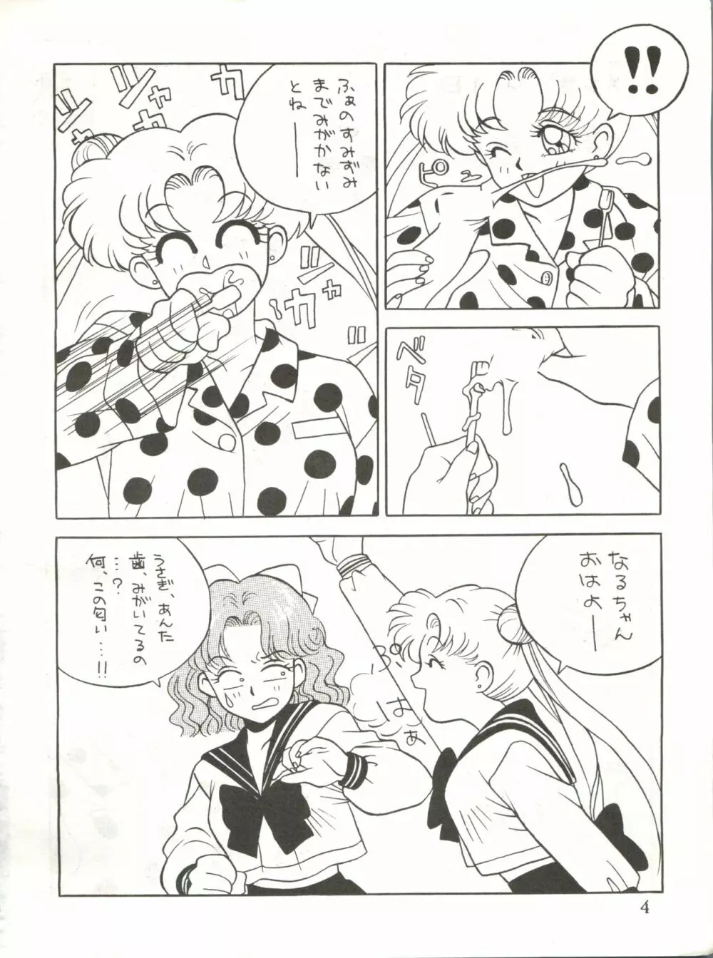 召しませ ざうめん - page4