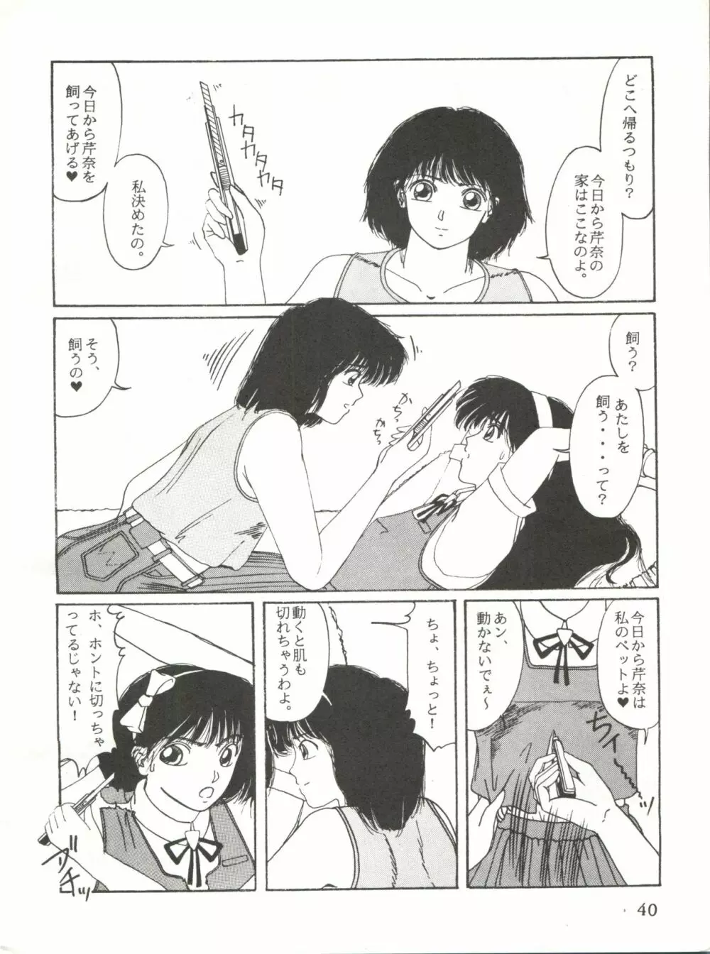 召しませ ざうめん - page40