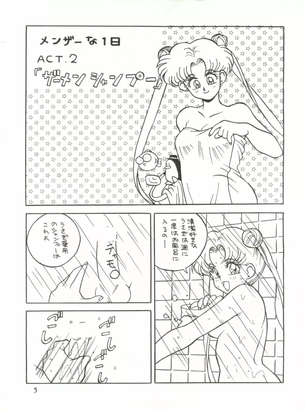 召しませ ざうめん - page5