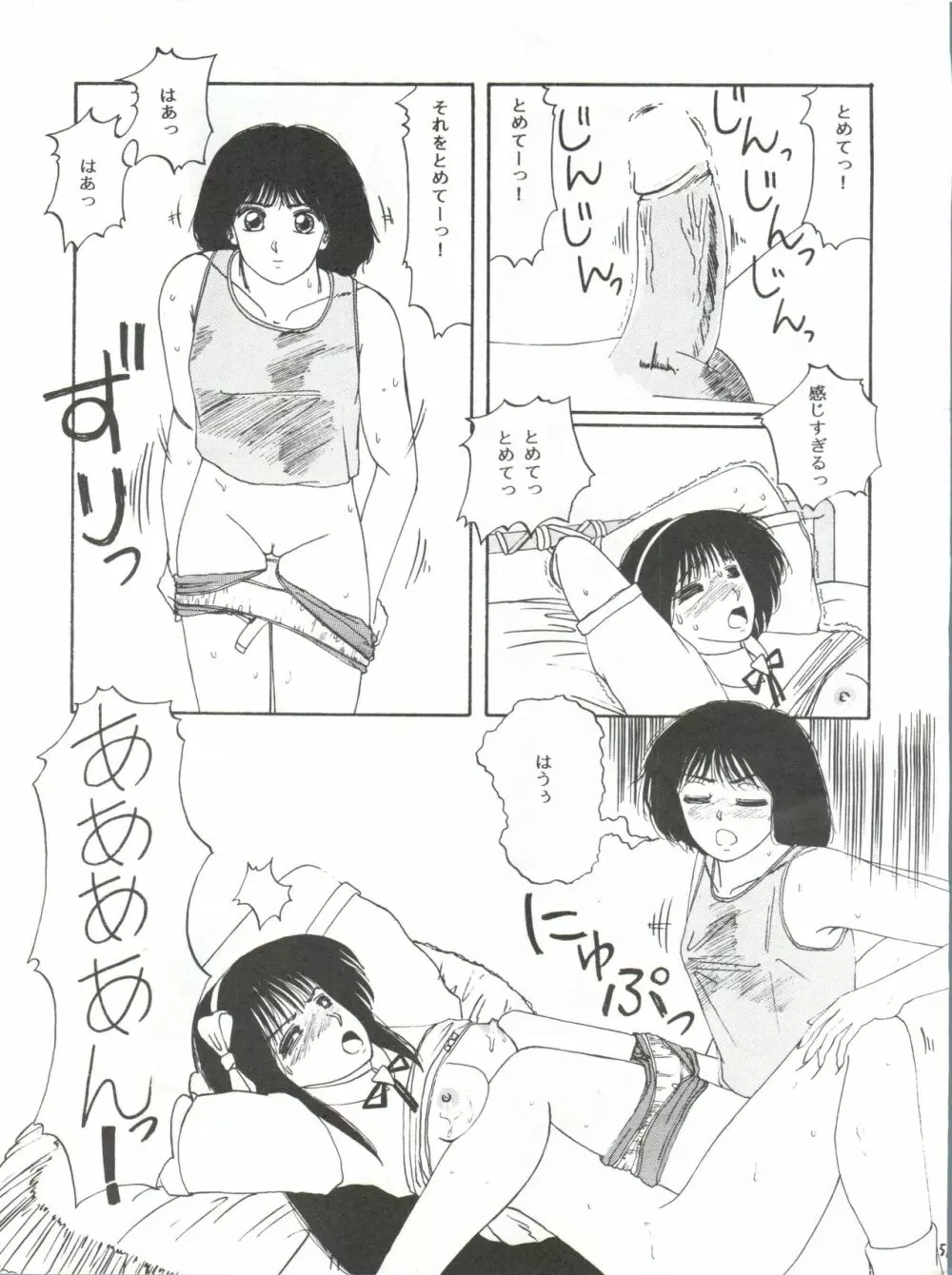 召しませ ざうめん - page51
