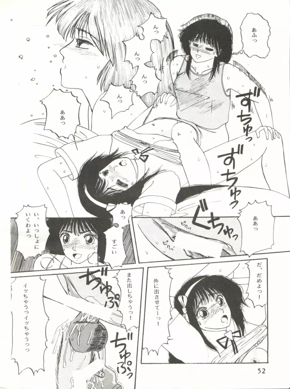 召しませ ざうめん - page52